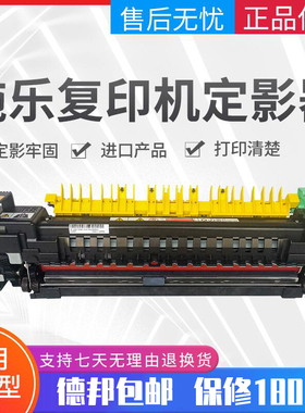 施乐7855 7835 7970 3375 5575 5570 3370 5005D 8055 8070定影器