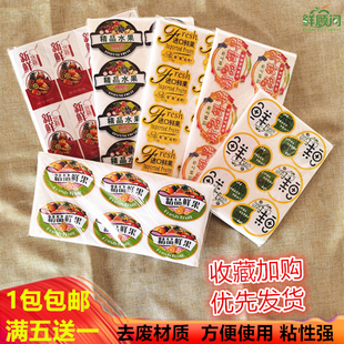 水果标签贴纸通用精品商标果切盒不干胶粘纸标贴鲜果切保鲜盒贴纸