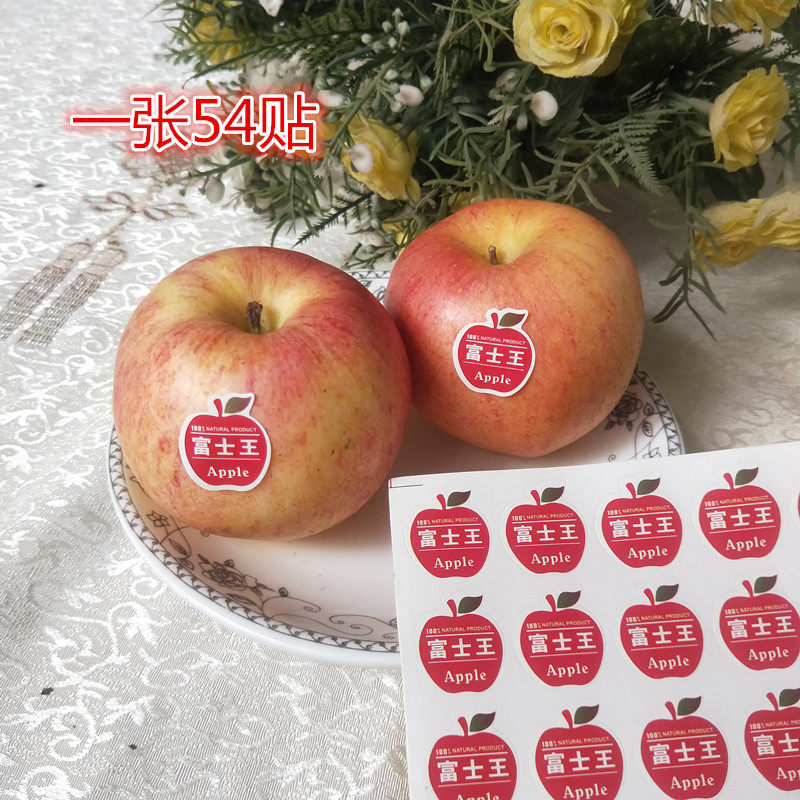 富士王苹果标签水晶红富士商标通用apple水果贴不干胶粘纸包邮