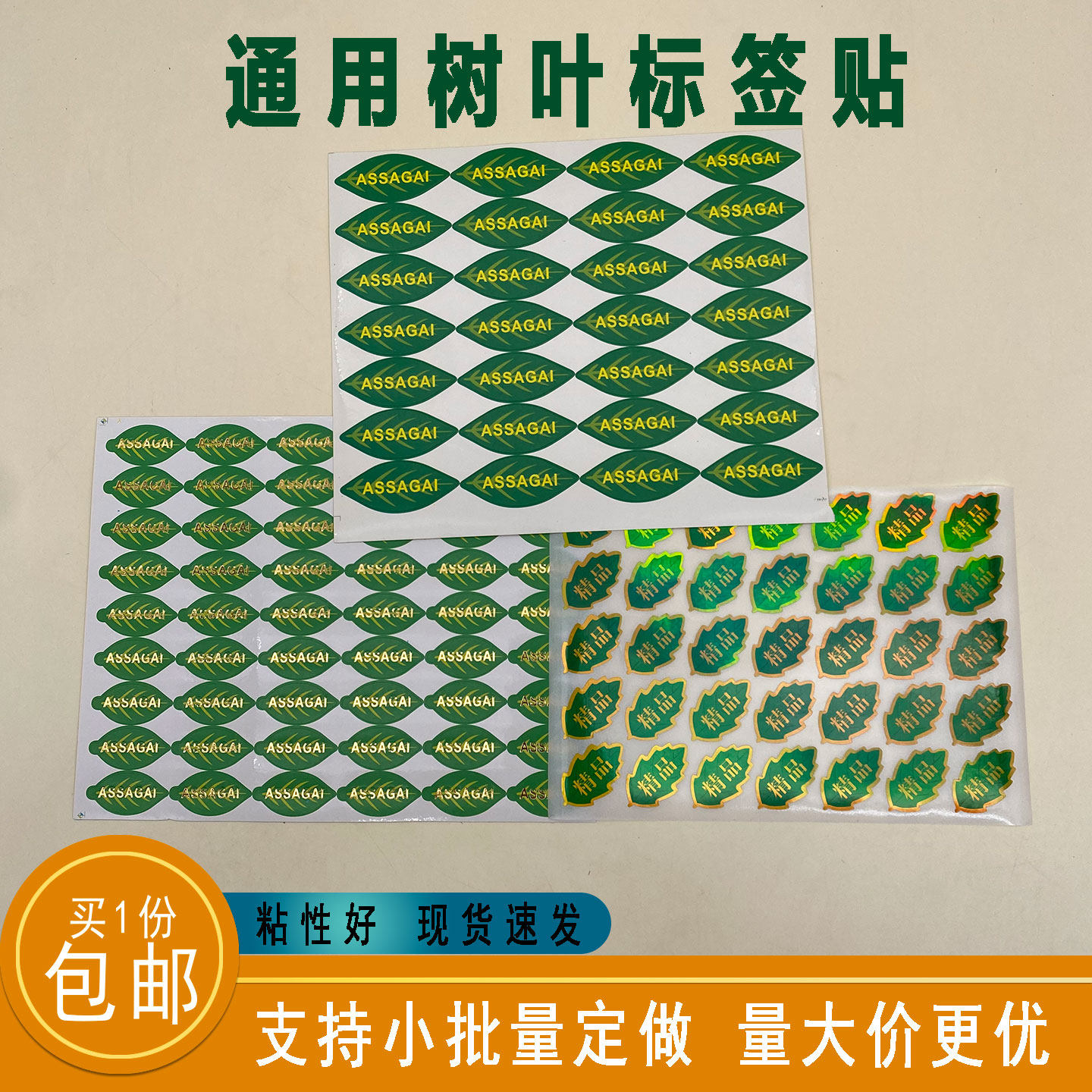 绿色树叶水果贴纸通用水果标签苹果柚子橙子水蜜桃商标不干胶包邮