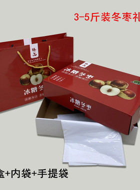 红色喜庆冬枣礼盒3斤装大枣包装箱5斤冰糖冬枣礼品盒中秋礼品包装