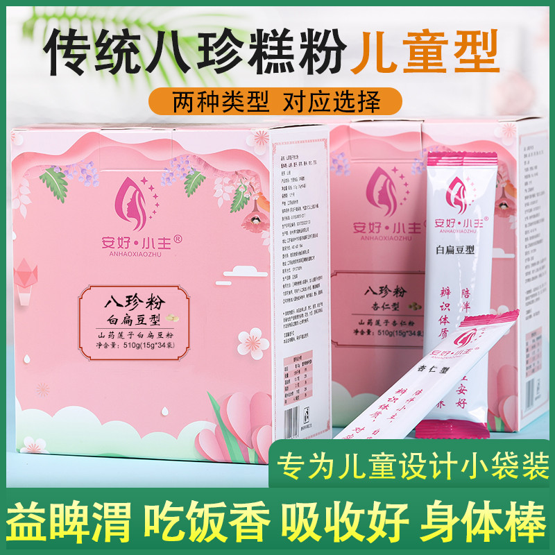 八珍粉儿童杏仁山药薏米芡实莲子八珍糕粉八珍丸子即食小包装食品