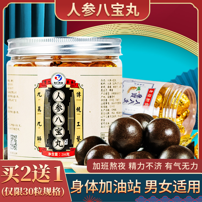 人参八宝丸即食养生身体加油站