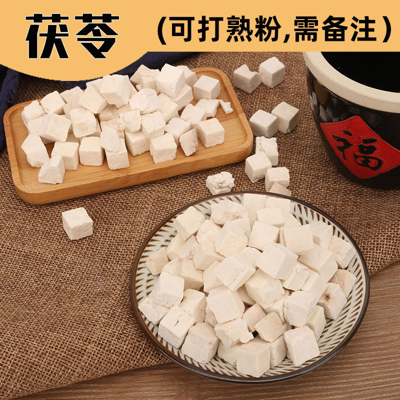 新货茯苓茯苓块白茯苓丁散称500g岳西生茯苓块伏苓可磨熟粉代餐