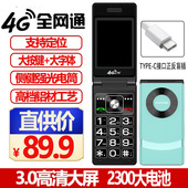 双屏翻盖老人机女式 4G全网通可定位老年手机大字体大声音