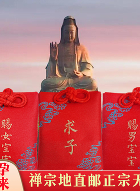 禅地直邮送子观音福袋身体健康求子吉祥物随身携带备孕平安护身袋