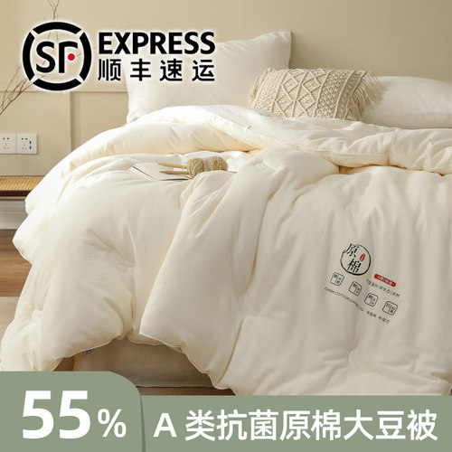 高端A类抗菌55%大豆纤维被子