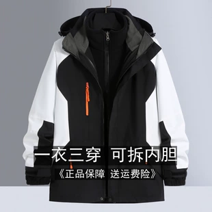冲锋衣男三合一外套可拆卸加绒加厚户外防风防水登山服女款 秋冬季