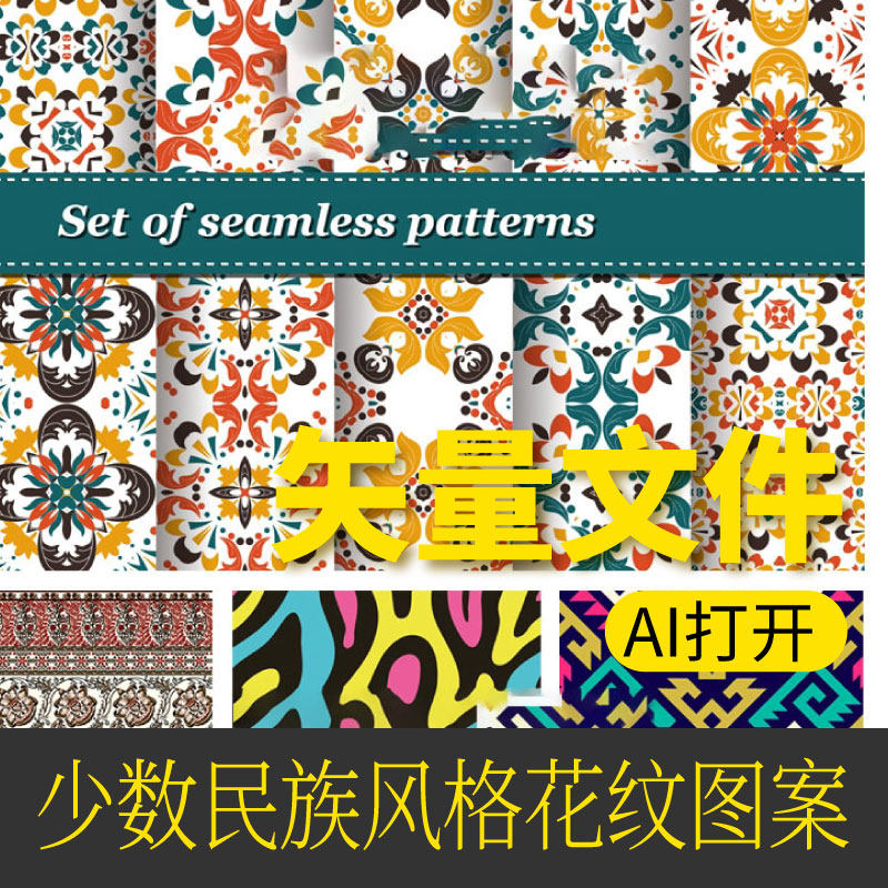 少数民族特色花纹波西米亚风格纹理背景图案平面设计图案参考资料