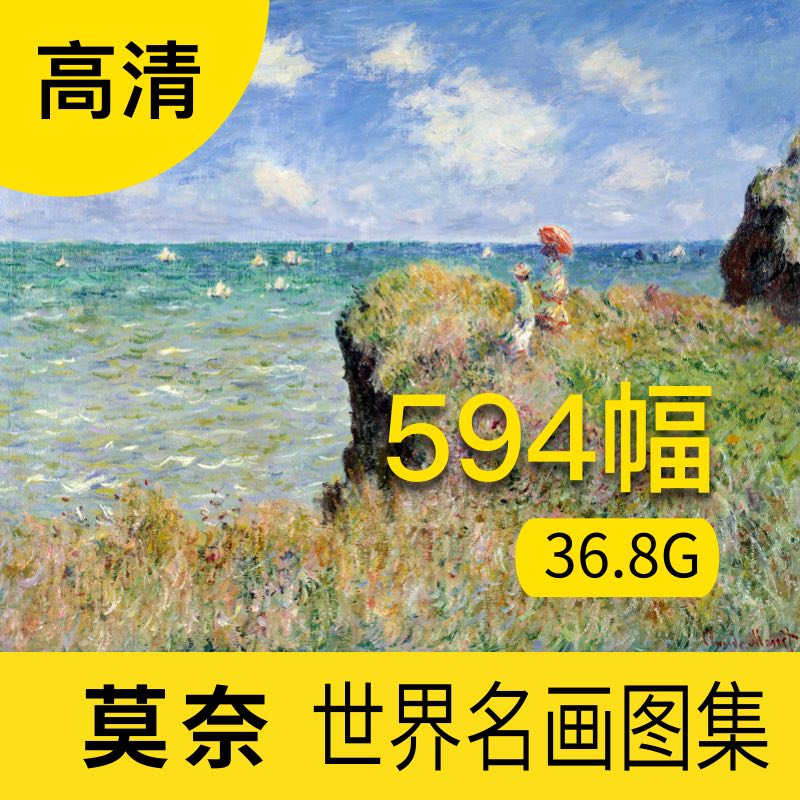 莫奈油画作品高清图片库 印象派画家欧式人物风景装饰画册素材图片