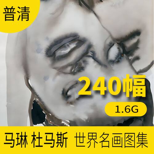 马琳杜马斯人物抽象画册电子版