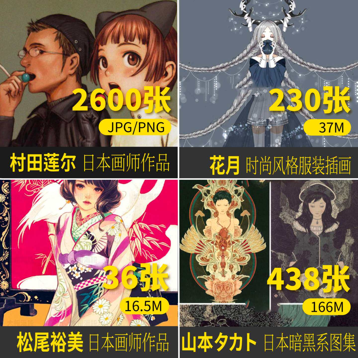 日本知名插画师合集村田莲尔图片绘画临摹作品 动漫画人物电子版