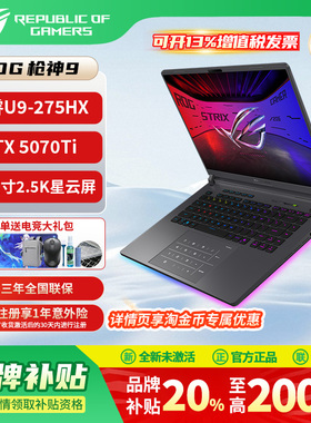 【电脑换新补贴20%】ROG枪神9Plus超竞版5070ti笔记本电脑游戏本