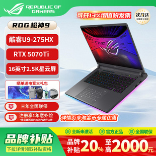 5070ti笔记本电脑游戏本 ROG枪神9Plus超竞版 电脑换新补贴20%