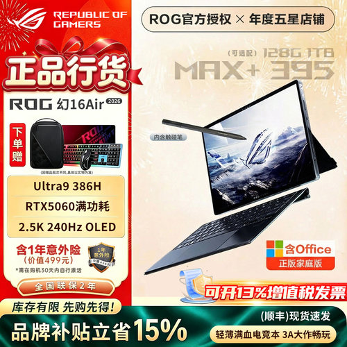 ROG幻X学生电竞游戏笔记本电脑