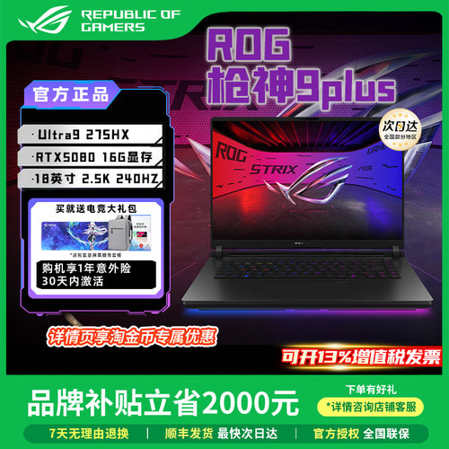 【品牌补贴20%】枪神9Plus超竞版
