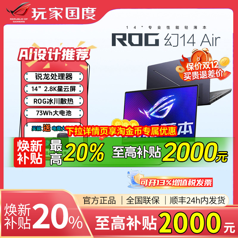ROG/玩家国度幻14Air笔记本电脑