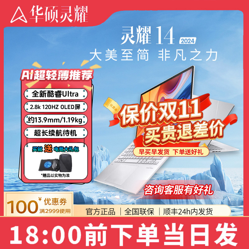 补贴华硕灵耀14/16Air旗舰现货