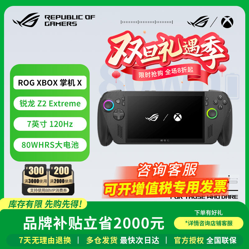 ROG掌机XBOX 3代华硕掌上游戏机windows11便携7英寸游戏本120Hz