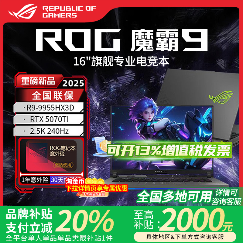 【学生补2000】rog魔霸新锐魔霸9