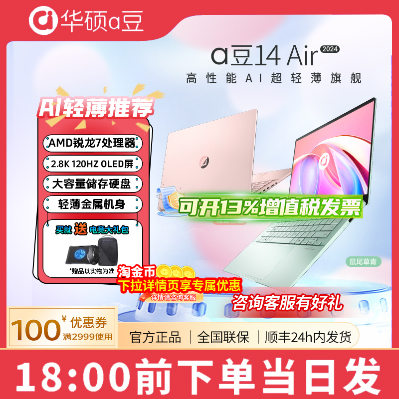 【补贴2000】华硕a豆14Air悦享版