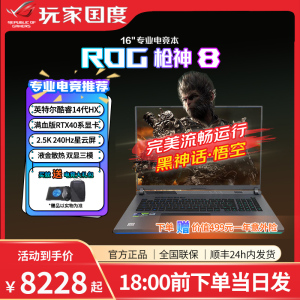 ROG枪神8枪神7/6 plus超竞版14代酷睿i9 4090华硕游戏笔记本电脑