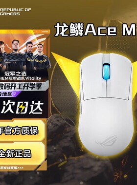 ROG龙鳞ACEMini无线三模游戏鼠标电竞光学传感器支持无线8K轻量化
