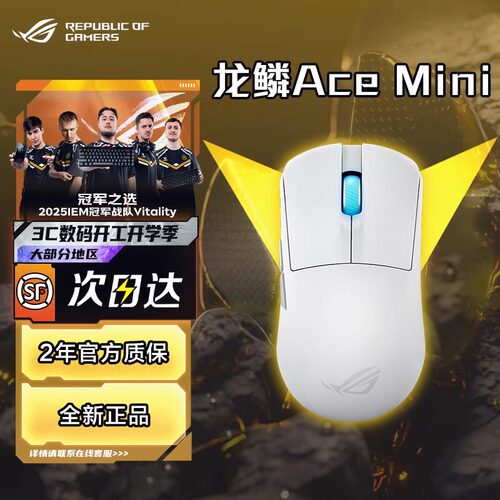 ROG龙鳞ACEMini无线三模游戏鼠标