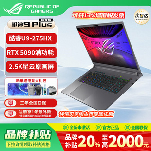 5090超竞版 ROG枪神9Plus 华硕游戏本电脑 品牌补贴2000元