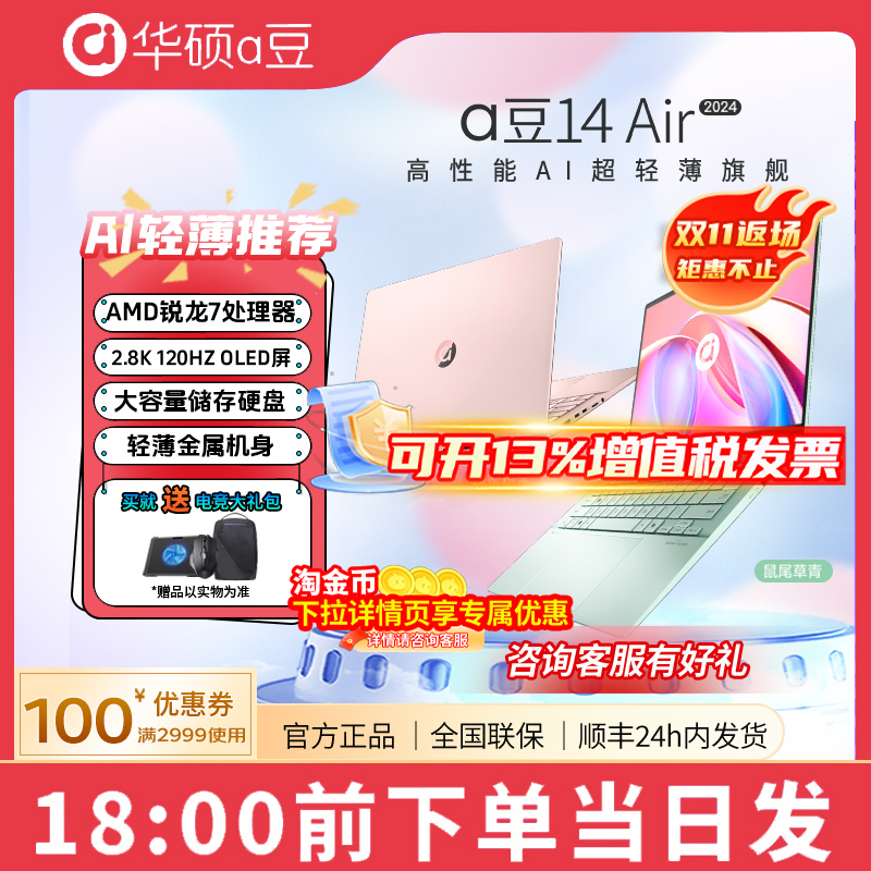 2025款华硕a豆14现货厂家直发