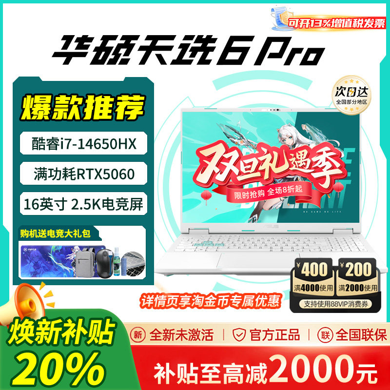 【大学生减2000】华硕天选5/6pro