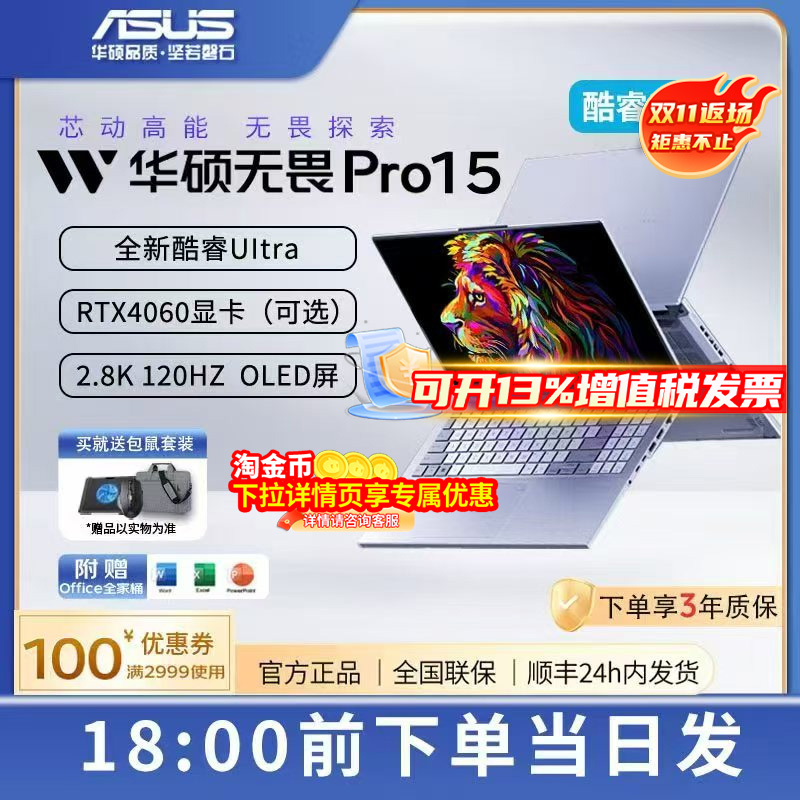 换新补贴20%华硕无畏16/14pro15