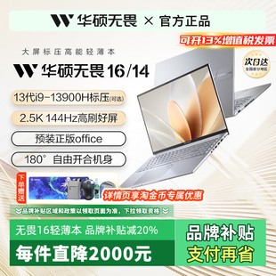 冬季 2025 焕新补贴 15pro学生办公轻薄笔记本 华硕无畏16