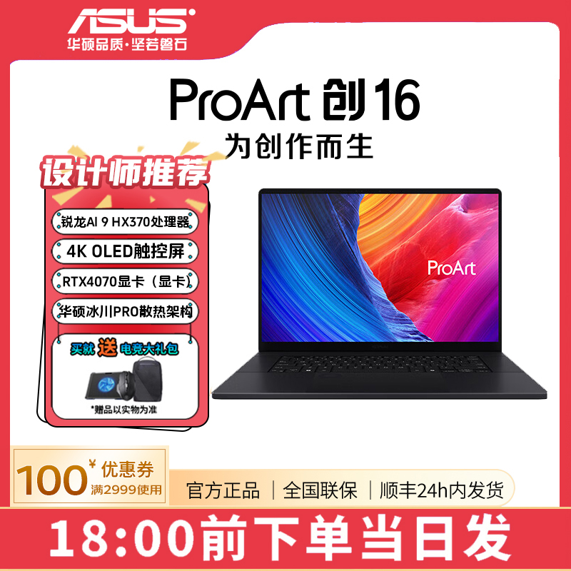 华硕创16全能触屏学生笔记本电脑