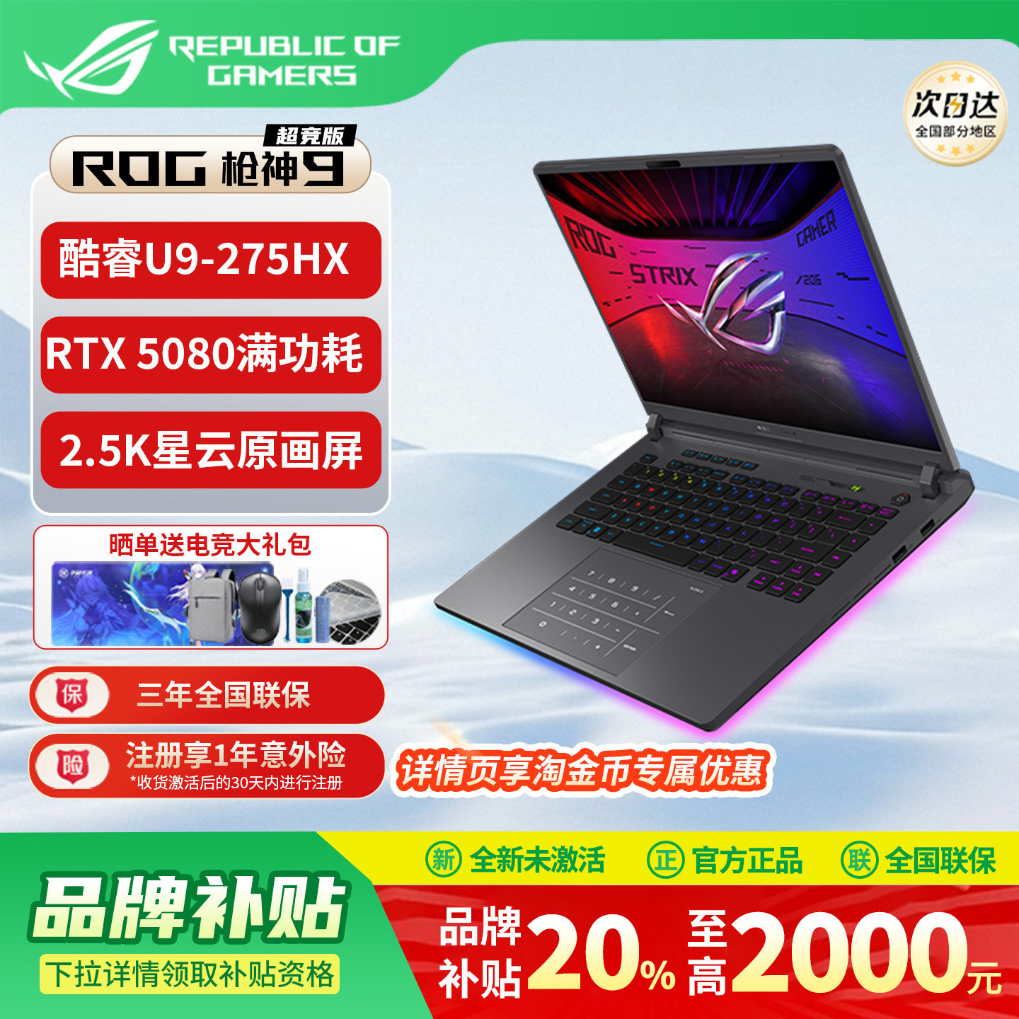 【换新补贴20%】ROG枪神9Plus超竞版5070ti笔记本电脑游戏本