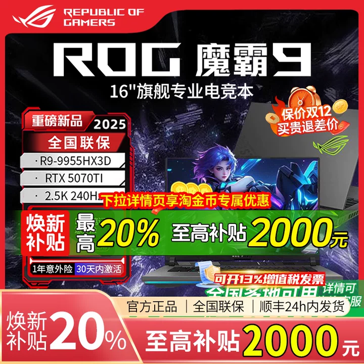 【学生补2000】rog魔霸新锐魔霸9
