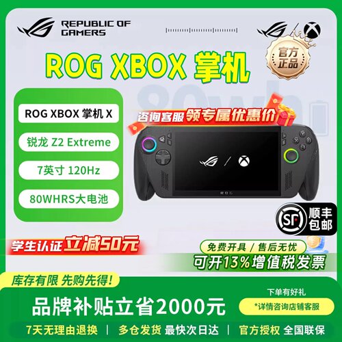 【保价双11】ROGXBOX掌机X