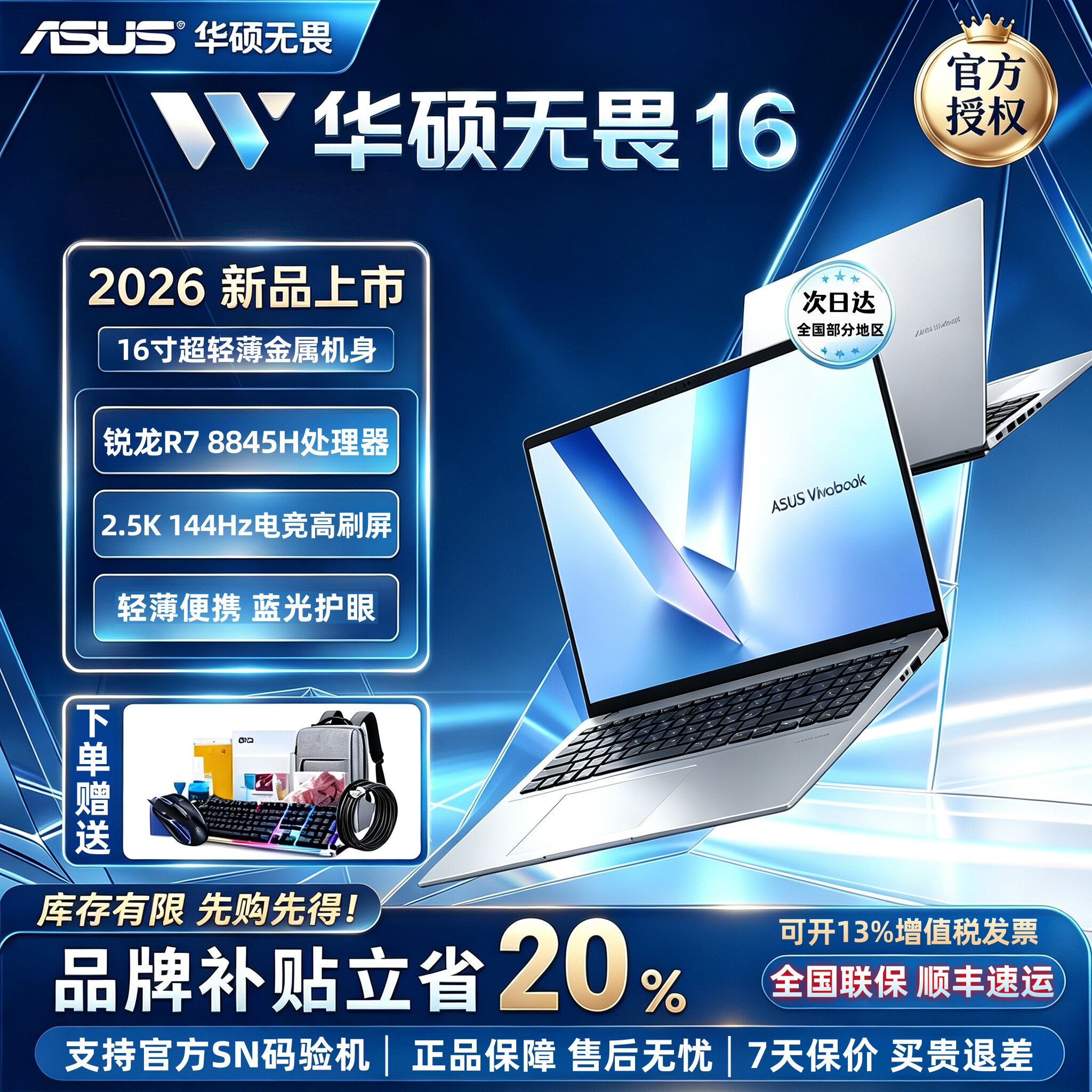 华硕无畏16 14/16SE Pro16酷睿版2026商务办公轻薄学生笔记本电脑
