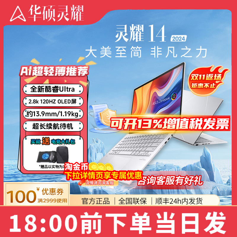 补贴华硕灵耀14/16Air旗舰现货