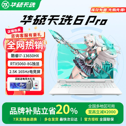 【以旧换新补贴】华硕天选6Pro/7锐龙版2026游戏笔记本电脑官方