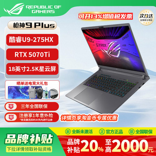 【学生补贴2000】ROG枪神9Plus超竞版独显5090游戏设计笔记本电脑