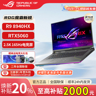 魔霸9Plus5070Ti游戏笔记本电脑 ROG魔霸新锐2025 换新补贴20%