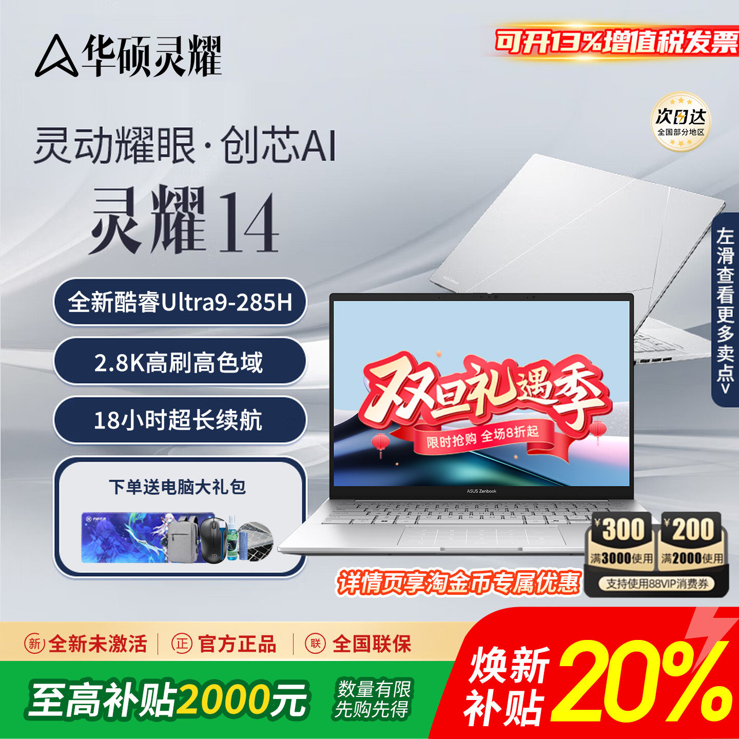 补贴华硕灵耀14/16Air旗舰现货