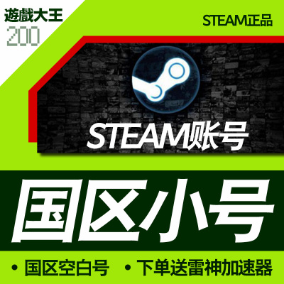 STEAM账号改区更改商店钱包空白账号小号中国香港土耳其阿根廷