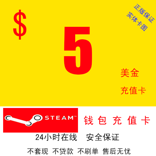 Steam³äÖµ5ÃÀ½ð¹úÄÚ30Ç®°ü¿É±¶ÅÄ20µ¶30USD³äÖµ½âËøºÃÓÑ