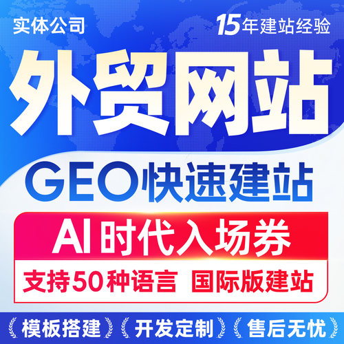外贸独立站搭建跨境企业网站建设制作seo优化wordpress网页设计