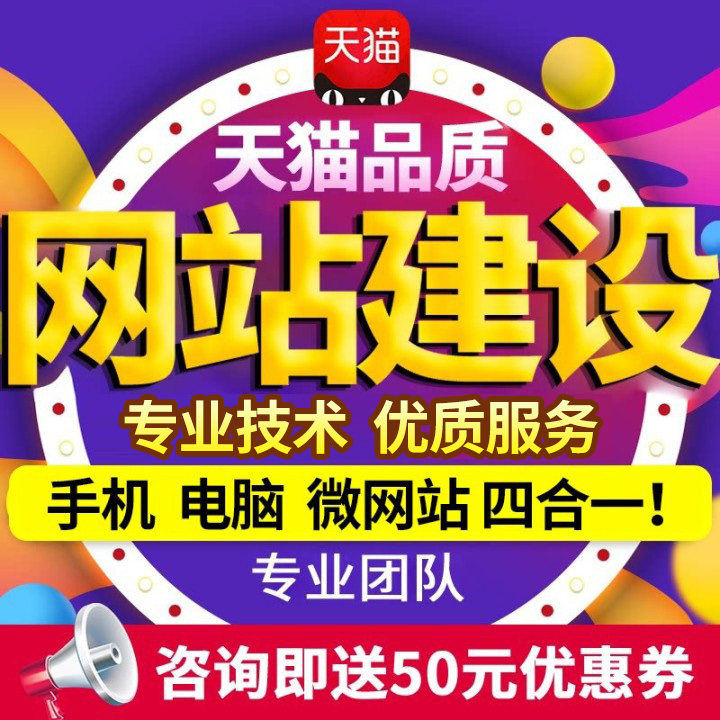 网站建设制作一条龙全包网页设计制作做模板网站搭建开发源码定制