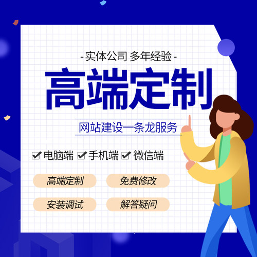 做网站建设定制网站开发设计搬家商城门户网站搭建定制一条龙全包