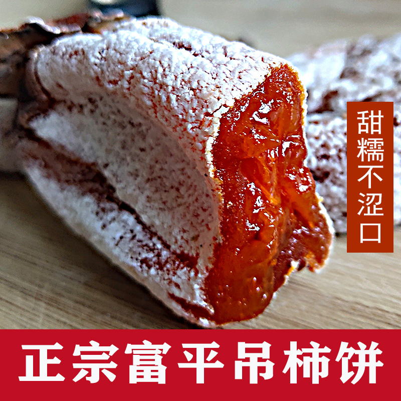 富平柿饼官方旗舰店精品霜降柿饼子特级吊干流心单独包装5斤包邮