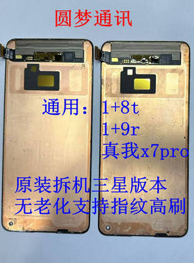 适用于一加8t 1+8t屏幕总成 1+9r 真我realmex7pro液晶显示总成